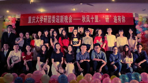 重庆大学研团委2016年迎新晚会成功举办