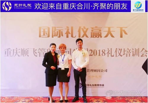 重庆顺飞管理顾问公司 礼仪赢天下课程圆满落幕
