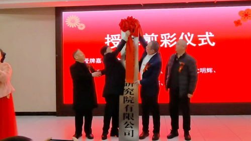 俊伦 重庆 食品研究院揭牌成立