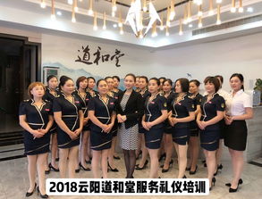 重庆云阳某企业 会所服务礼仪 圆满结束