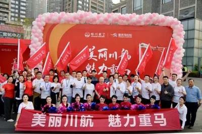 出行礼遇、主题航班、现场互动. 川航为重马跑友加油!