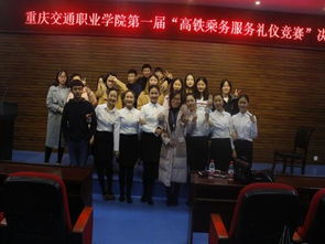 重庆交通职业学院, 迎十年校庆,展青春风采 重庆交通职业学院第一届高乘服务礼仪竞赛决赛顺利举办