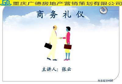 商务礼仪培训课件PPT