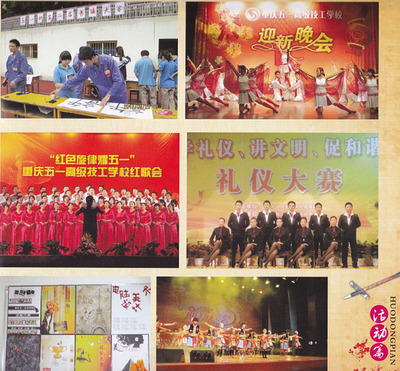 重庆五一高级技工学校2014年招生简章(图片版)