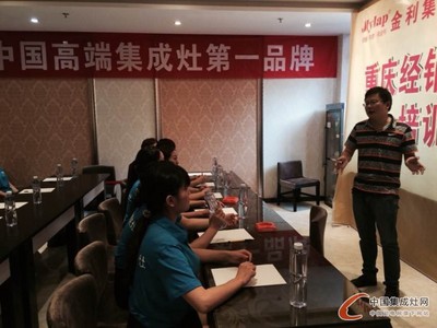 金利巡回省级经销商终端导购培训会拉开第一站--重庆秀山站