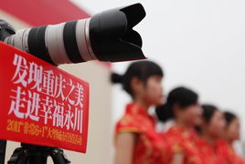 发现重庆之美 首站走进幸福永川，感受重庆礼仪