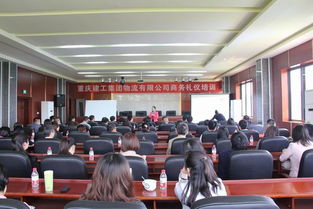 重庆建工投资控股有限责任公司 以国企担当塑造现代企业礼仪新标杆