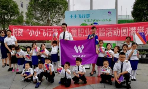 职业养成记丨西部航空 小小乘务组，铸就孩子的飞行梦与重庆礼仪